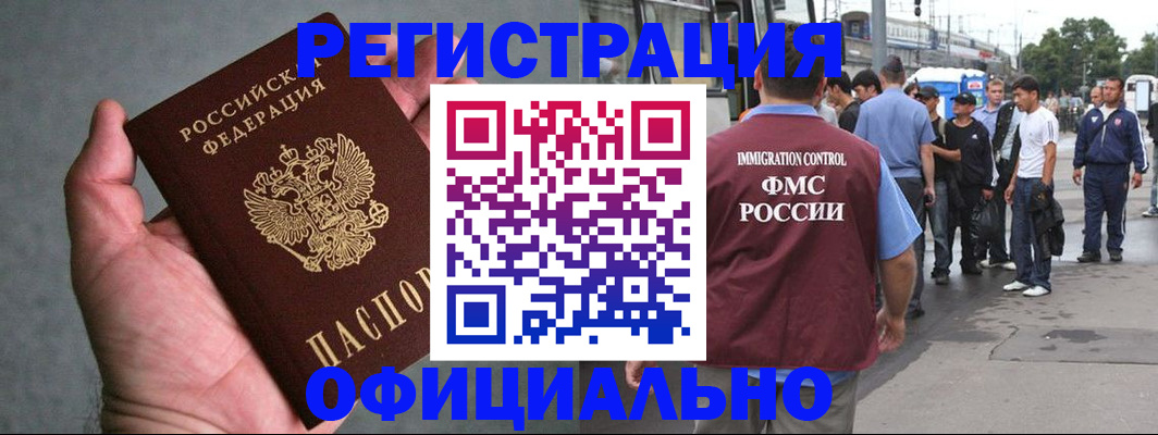 прописка в Оленегорске