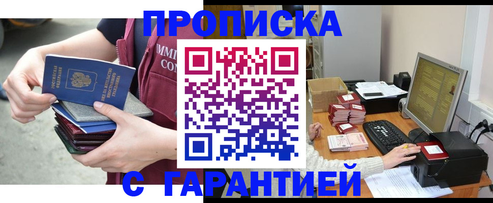 прописка законно в Оленегорске