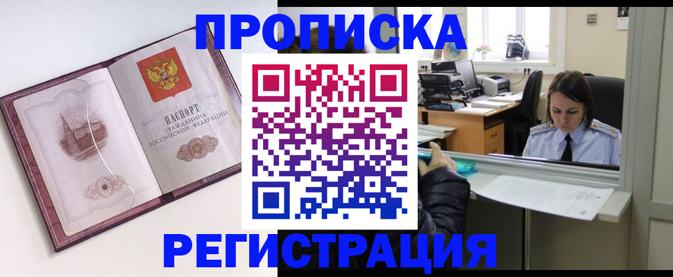 временная прописка в Оленегорске