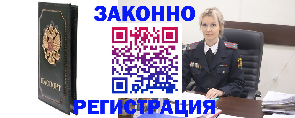 прописка ребенка в Оленегорске