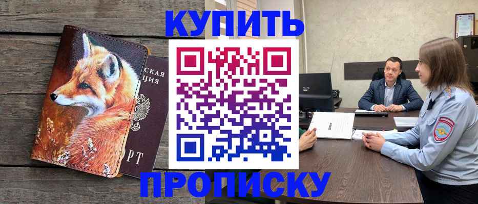 временная регистрация надежно в Оленегорске